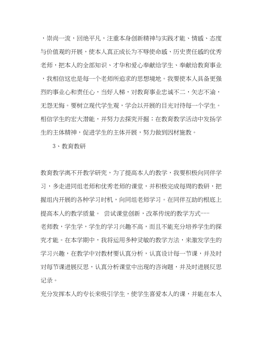 2023年教师个人计划总结教师个人素质提升计划.docx_第2页