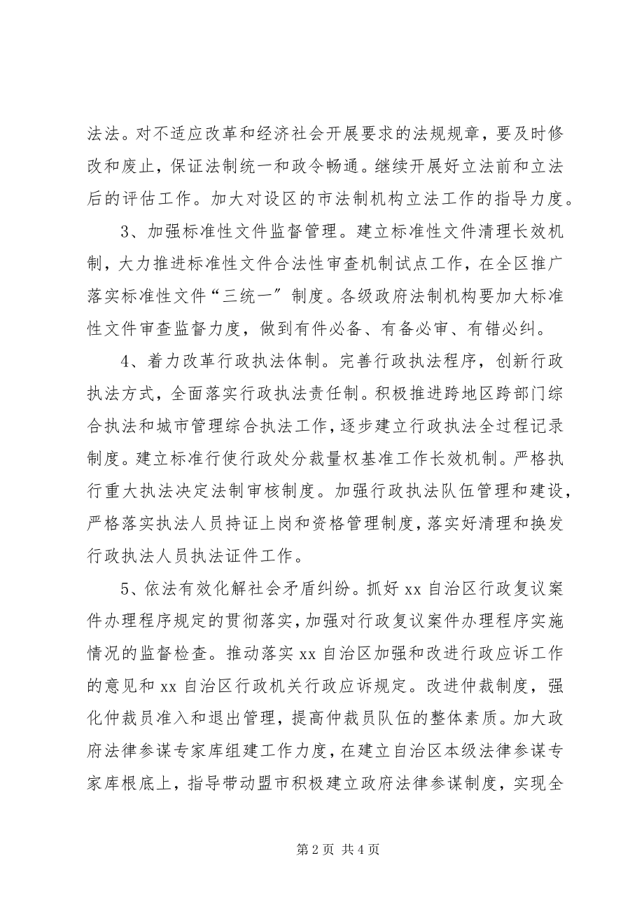 2023年区法制办公室工作计划.docx_第2页