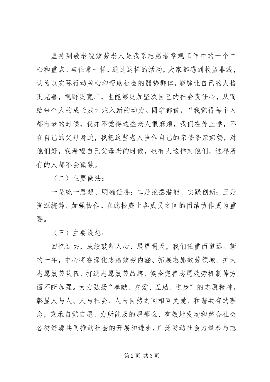 2023年青年志愿者协会总结总结.docx_第2页