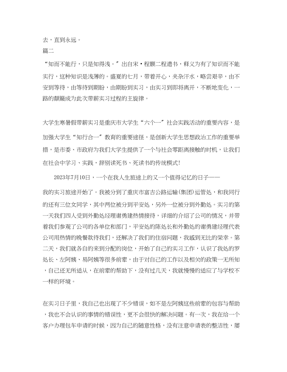 2023年暑假带薪实习心得体会范文.docx_第3页