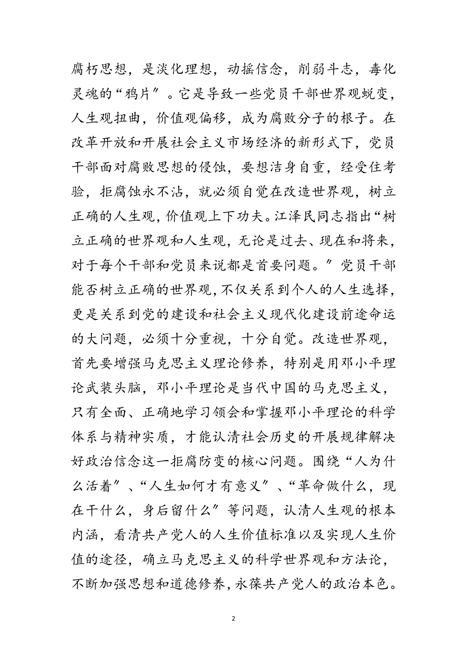 2023年学习贯彻两个条例思考范文.doc_第2页