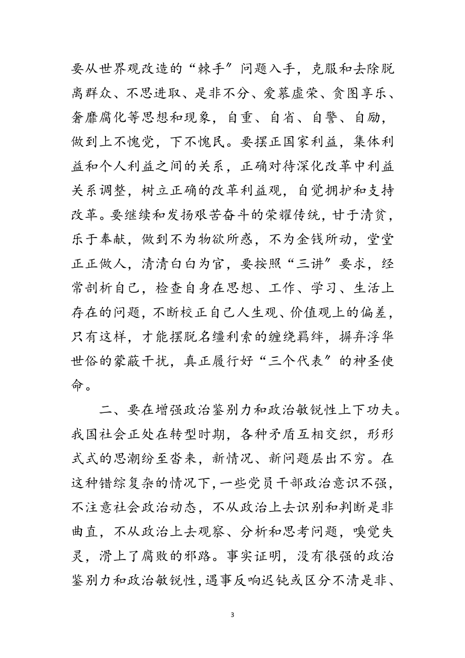 2023年学习贯彻两个条例思考范文.doc_第3页