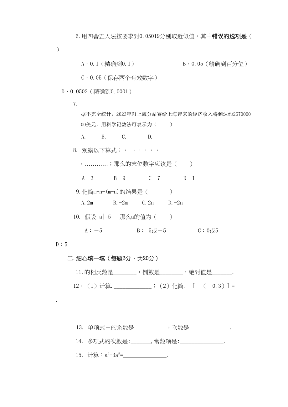 2023年福建福州罗源片七年级上期中考试试卷.docx_第2页