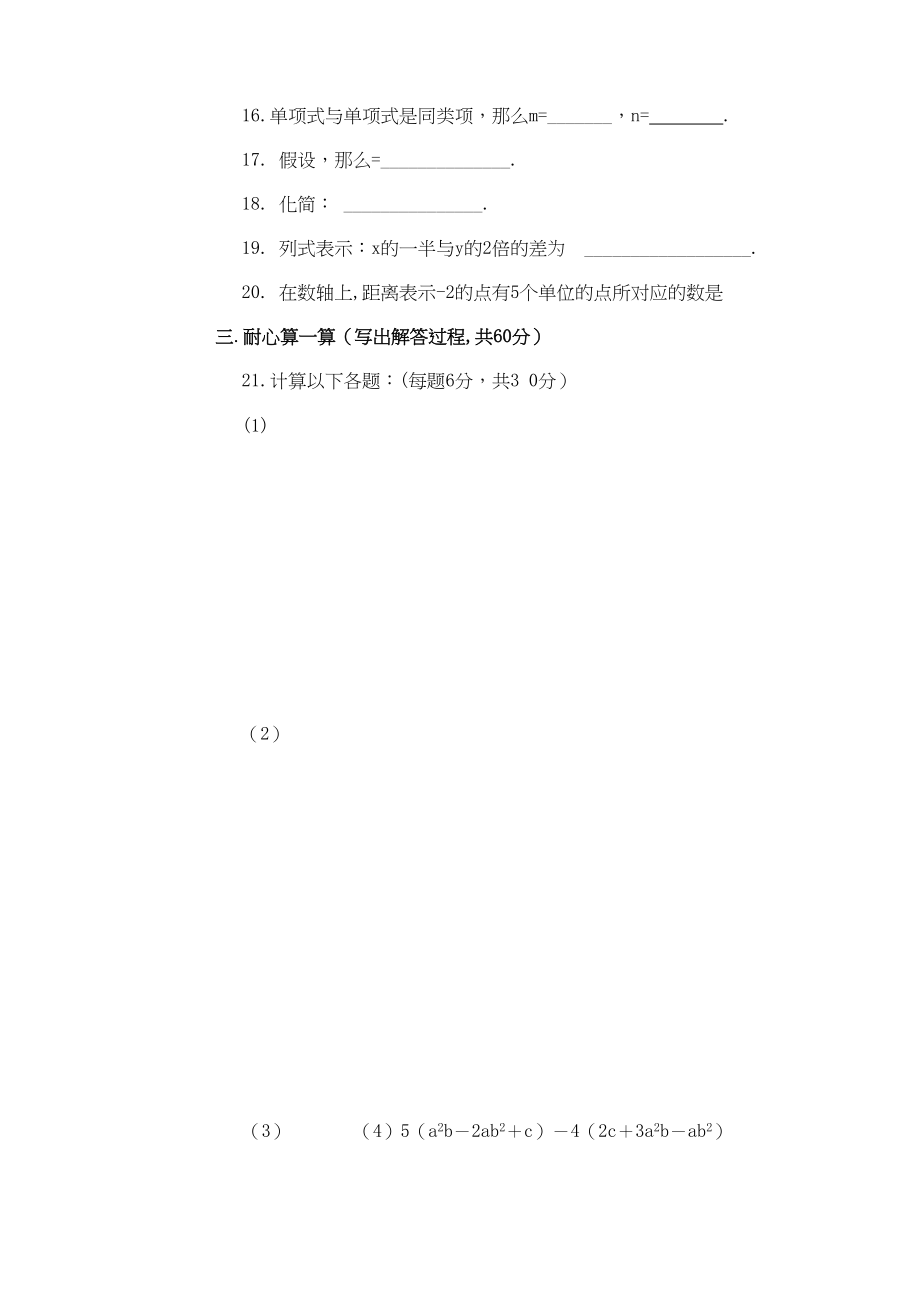 2023年福建福州罗源片七年级上期中考试试卷.docx_第3页