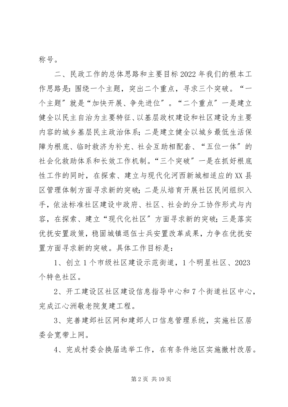 2023年民政局社区工作调研汇报材料.docx_第2页