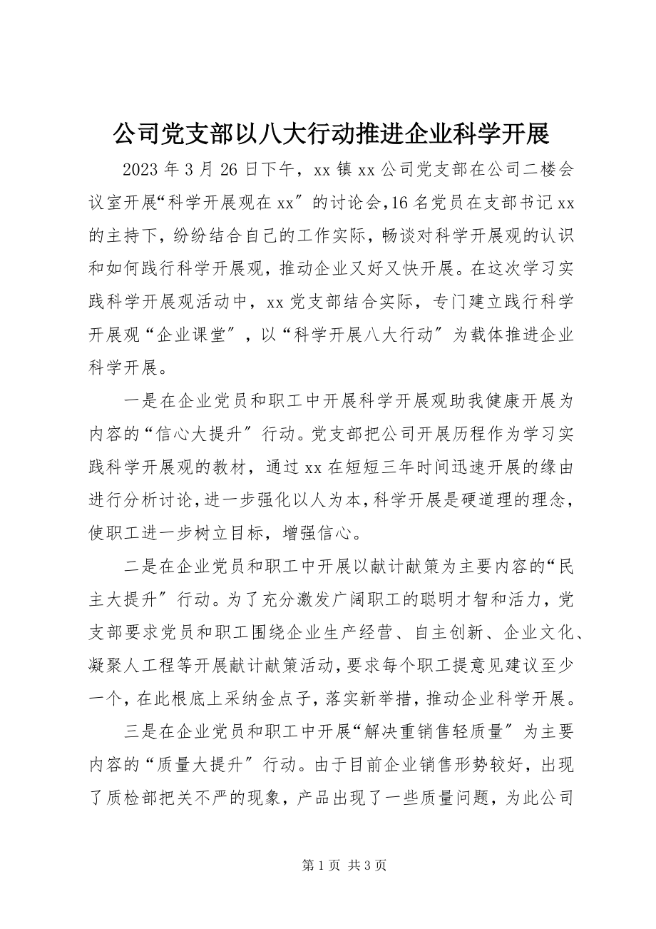 2023年公司党支部以八大行动推进企业科学发展.docx_第1页