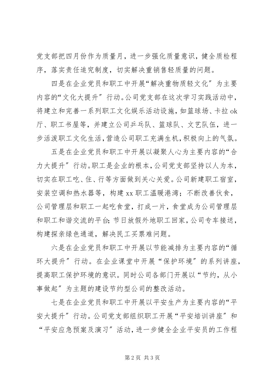 2023年公司党支部以八大行动推进企业科学发展.docx_第2页