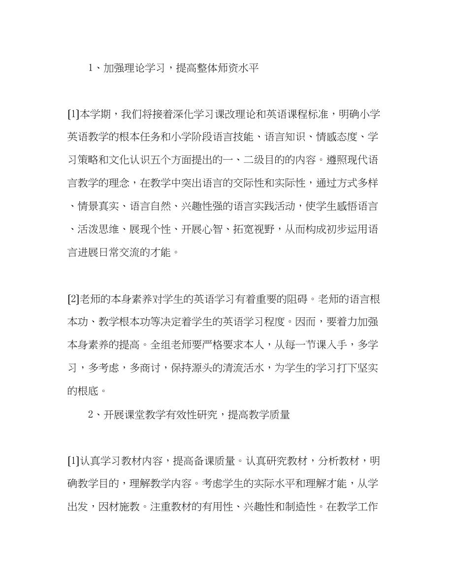 2023年小学英语教研计划（学度第一学期）.docx_第2页