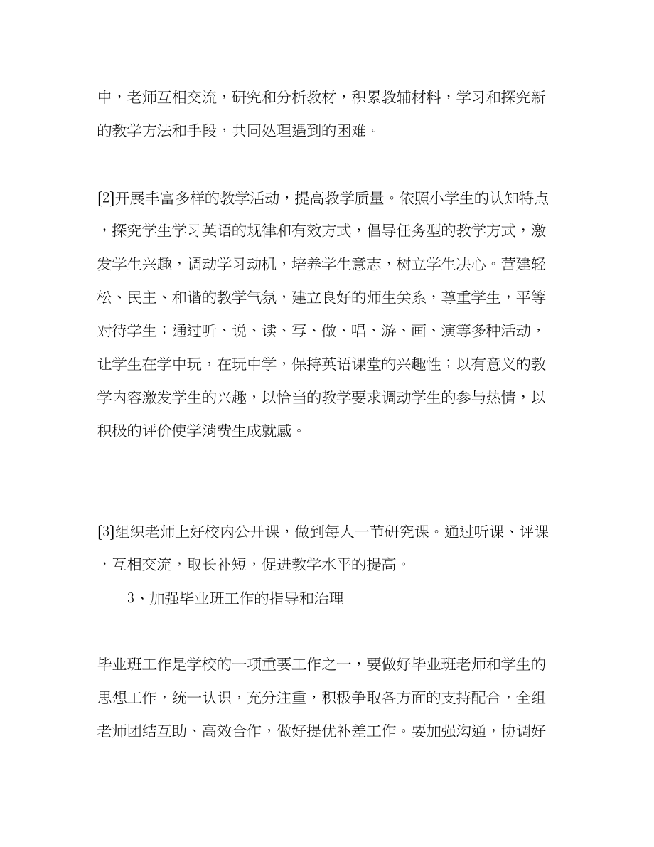 2023年小学英语教研计划（学度第一学期）.docx_第3页