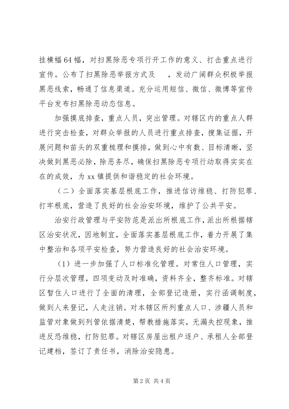 2023年派出所上半年的工作总结.docx_第2页