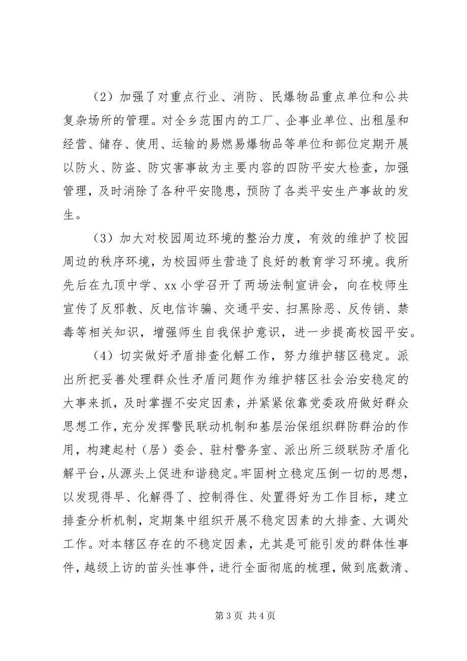 2023年派出所上半年的工作总结.docx_第3页