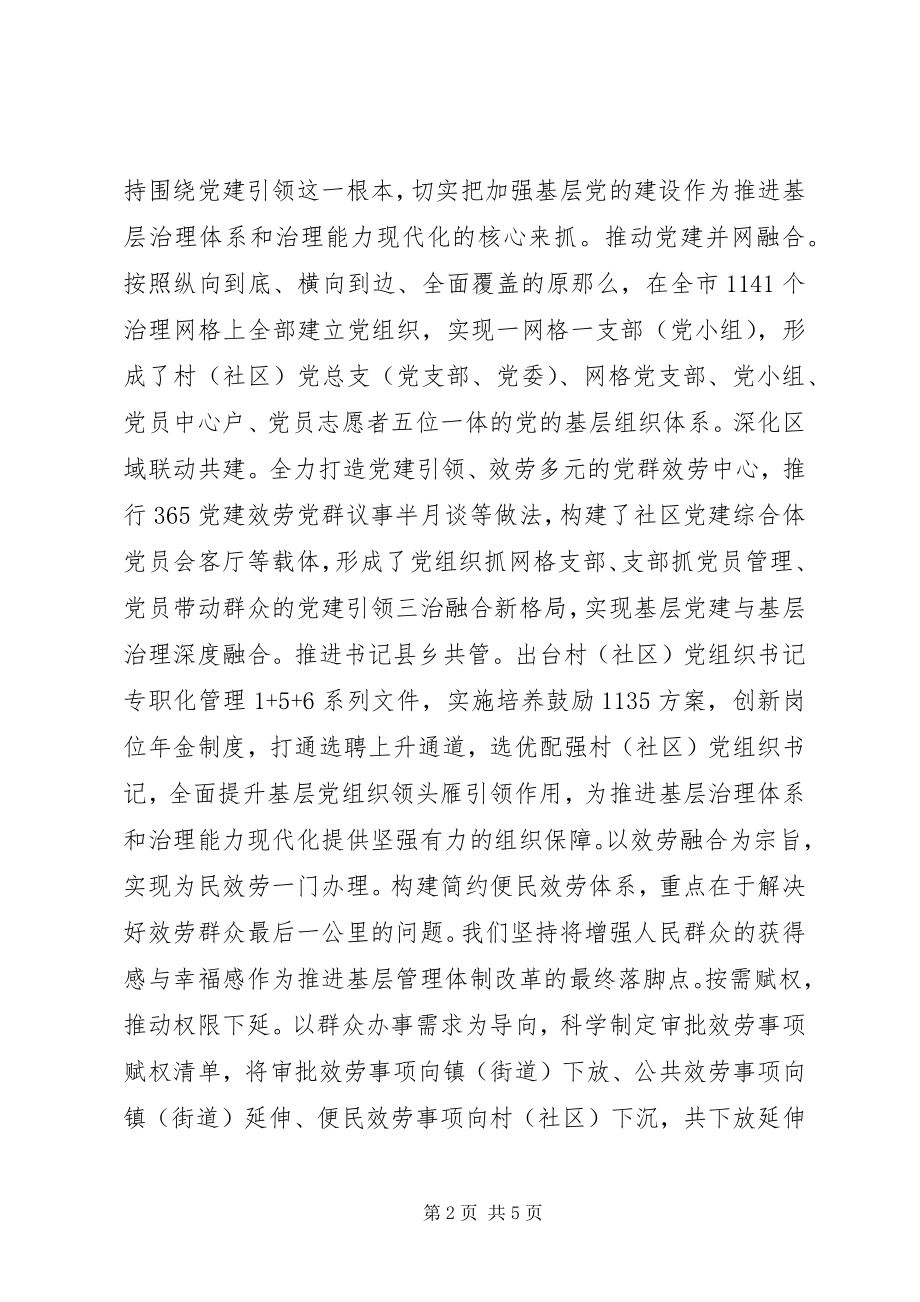 2023年基层治理工作经验材料.docx_第2页