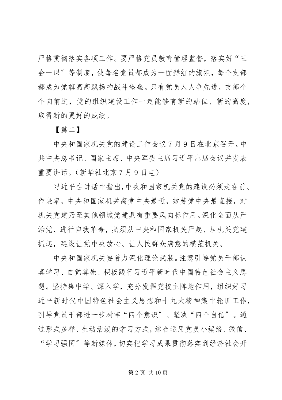 2023年党的建设工作会议召开的网评六篇.docx_第2页