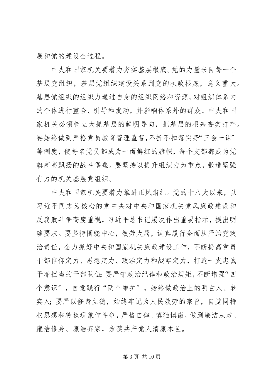 2023年党的建设工作会议召开的网评六篇.docx_第3页