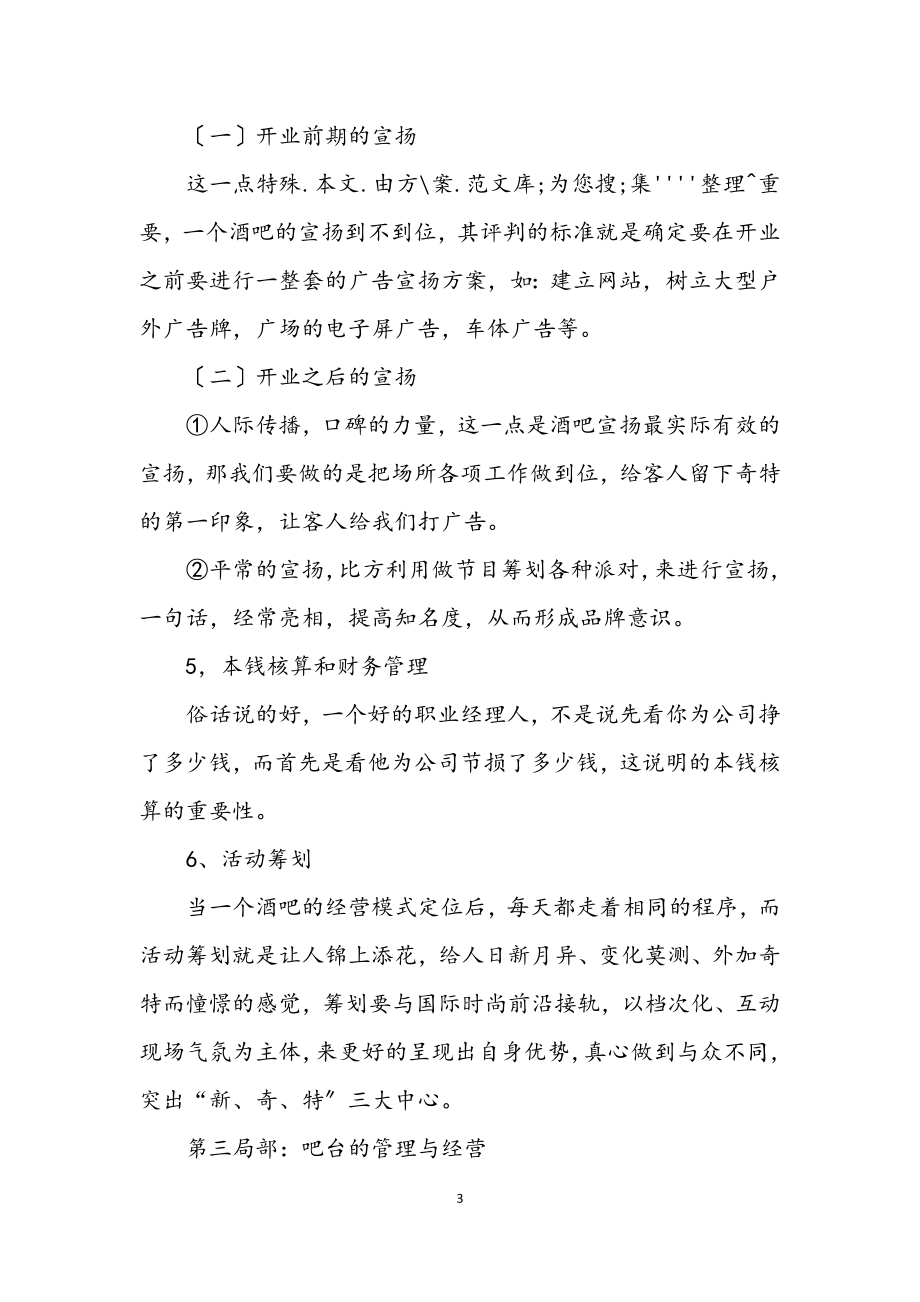 2023年娱乐会所经营策划书.docx_第3页