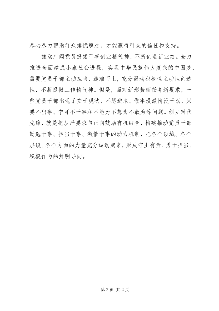 2023年“两学一做”学习心得做合格党员创时代先锋新编.docx_第2页