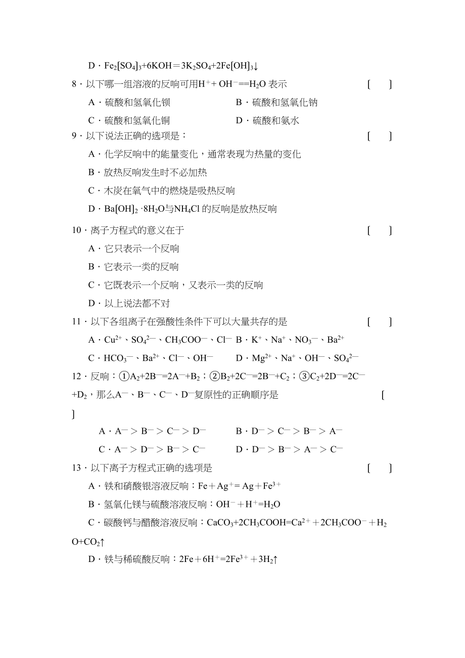 2023年度河北省唐山第一学期高一调研考试高中化学.docx_第2页