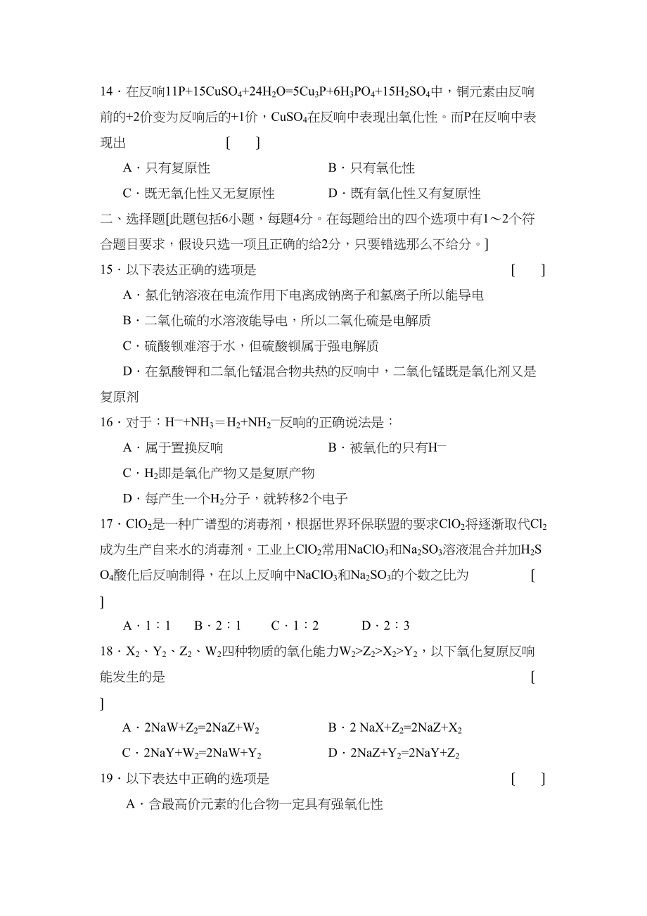 2023年度河北省唐山第一学期高一调研考试高中化学.docx_第3页