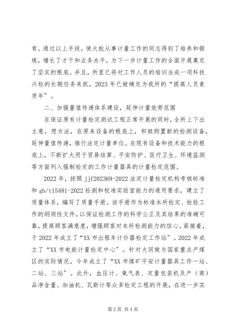 2023年用真诚铸就计量工作的新辉煌.docx_第2页