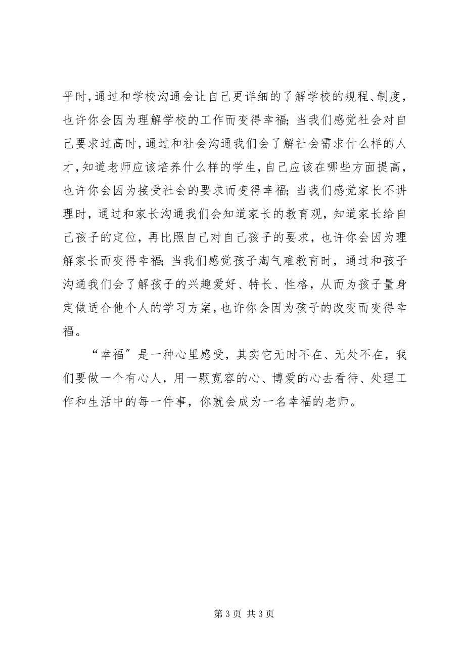 2023年学习《主动成长收获幸福》心得体会.docx_第3页