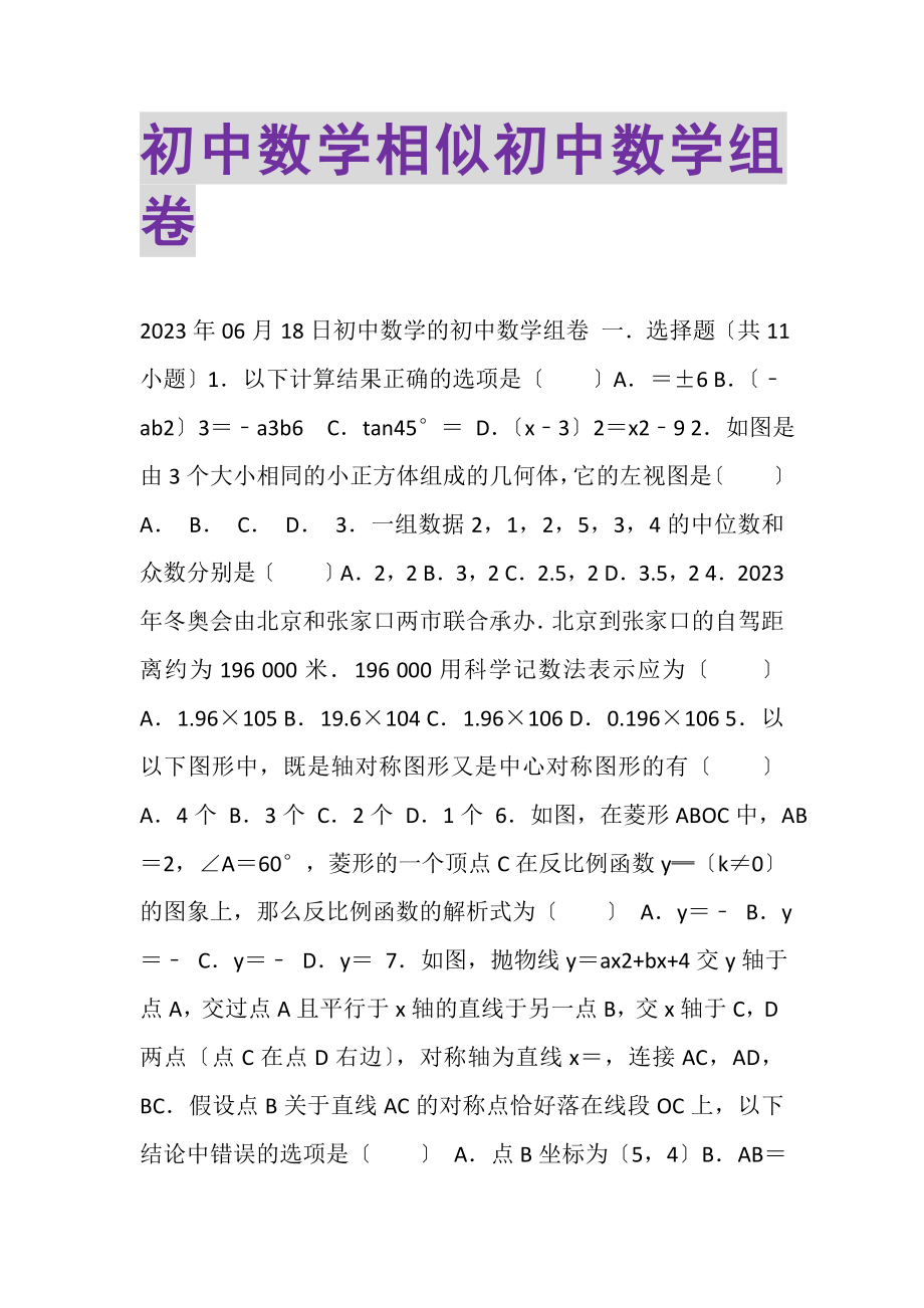 2023年初中数学相似初中数学组卷.doc_第1页