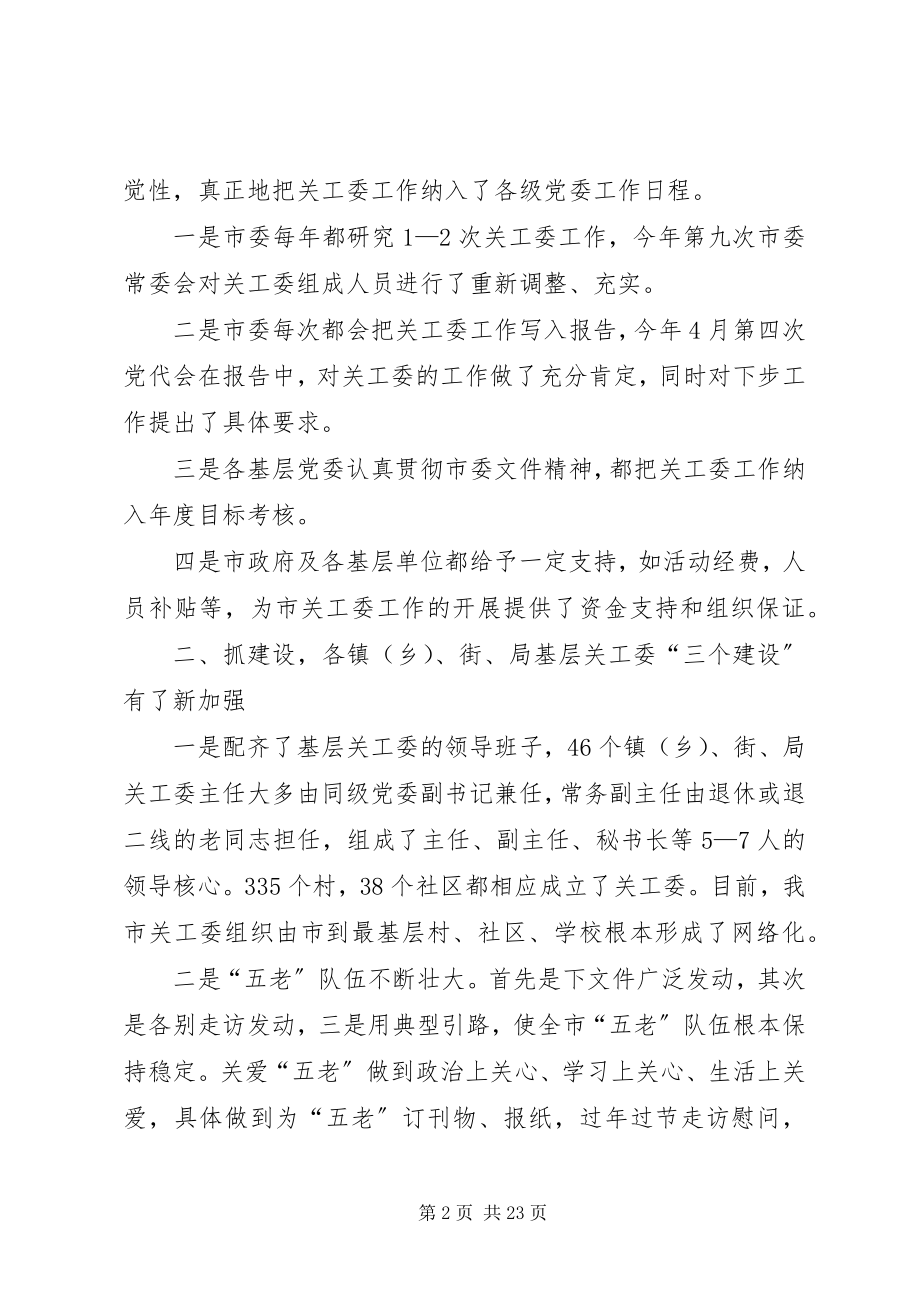 2023年学校关工委工作总结.docx_第2页