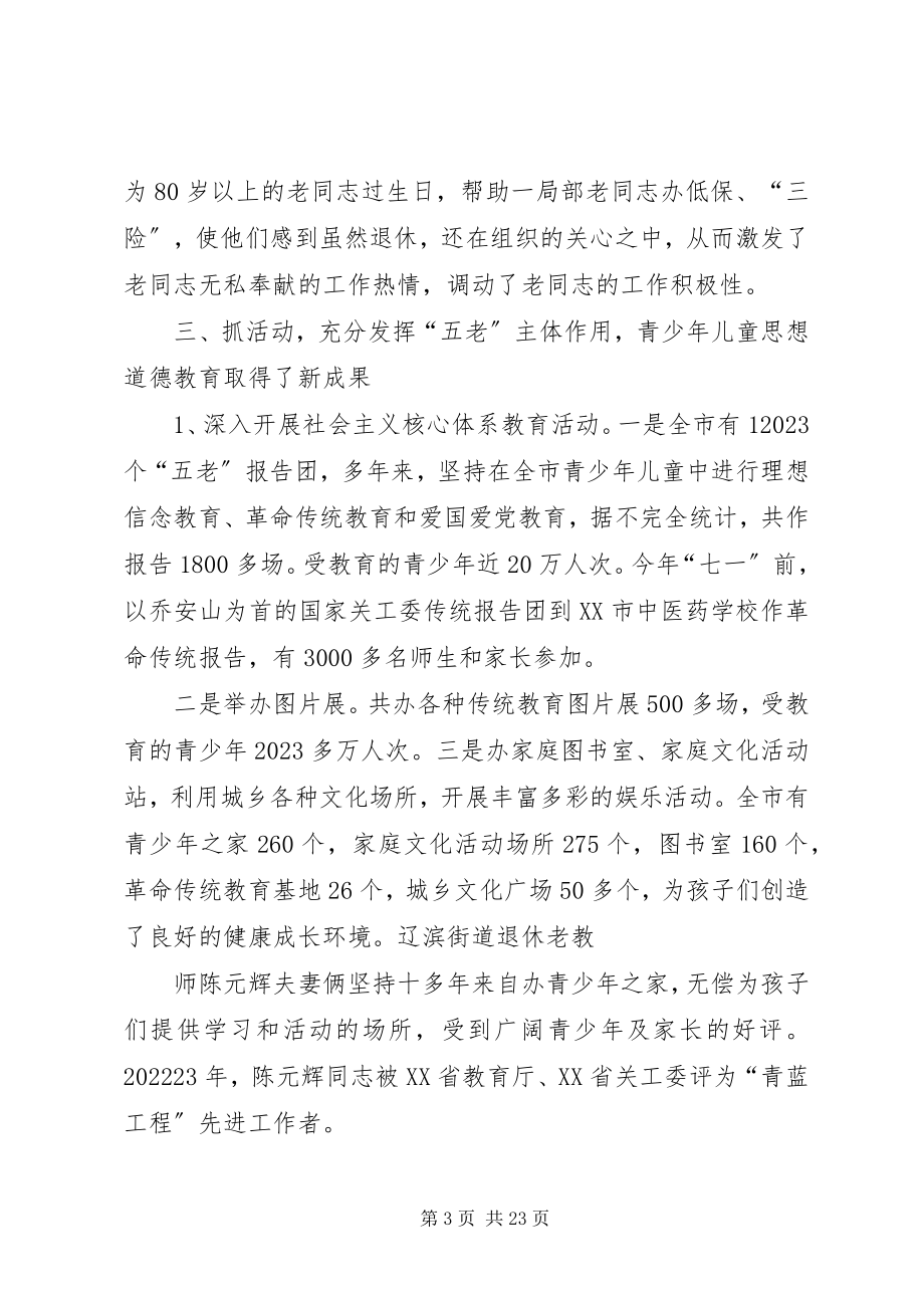 2023年学校关工委工作总结.docx_第3页