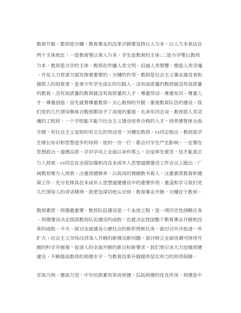 2023年学习新师德心得体会.docx_第3页