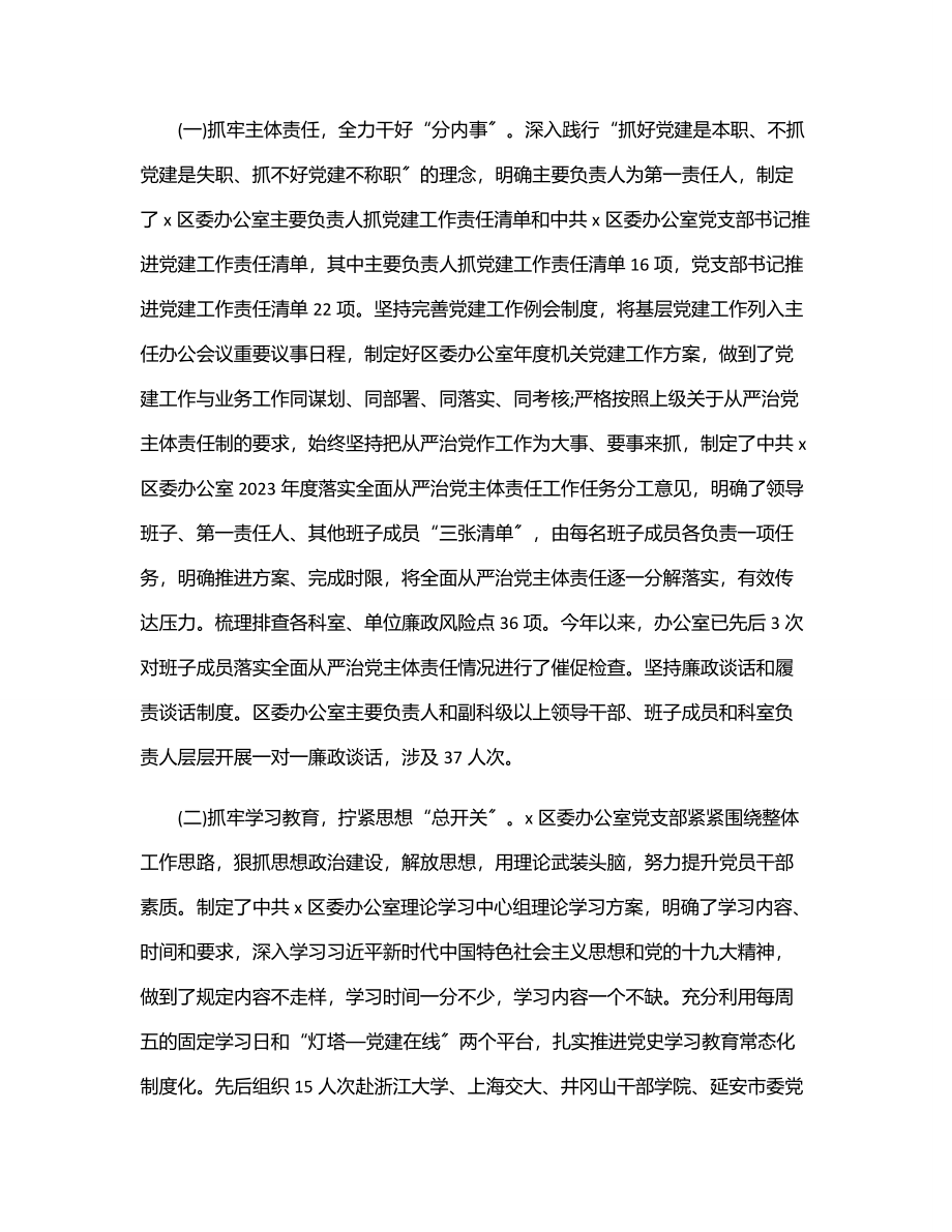 2023年区委办党建工作经验材料.docx_第2页