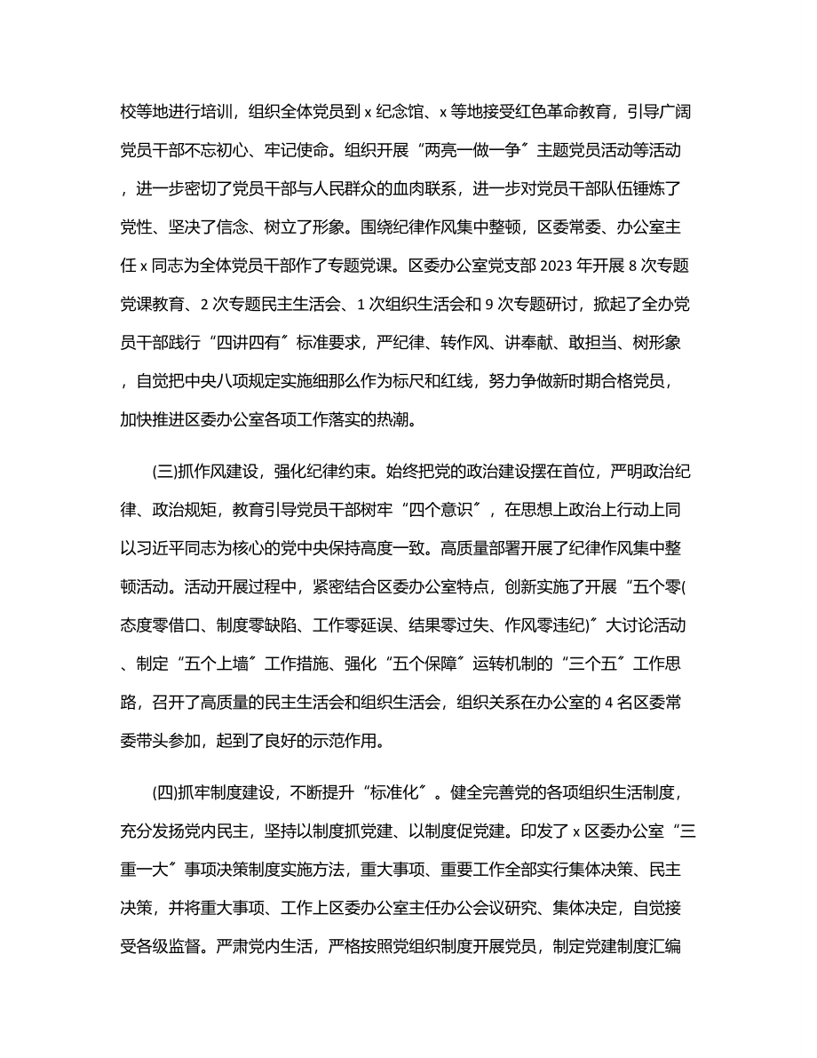 2023年区委办党建工作经验材料.docx_第3页