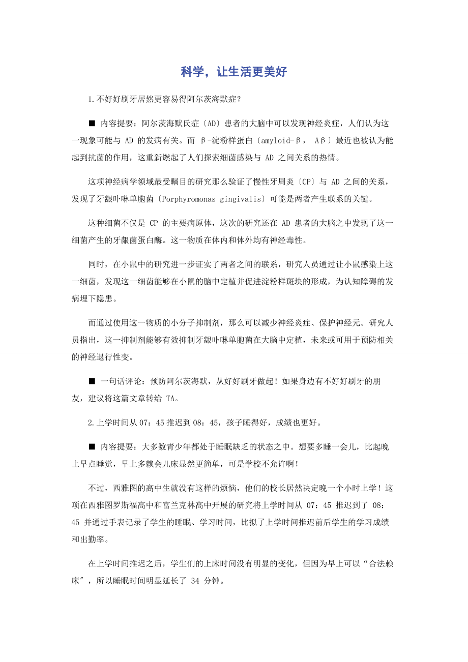 2023年科学让生活更美好.docx_第1页