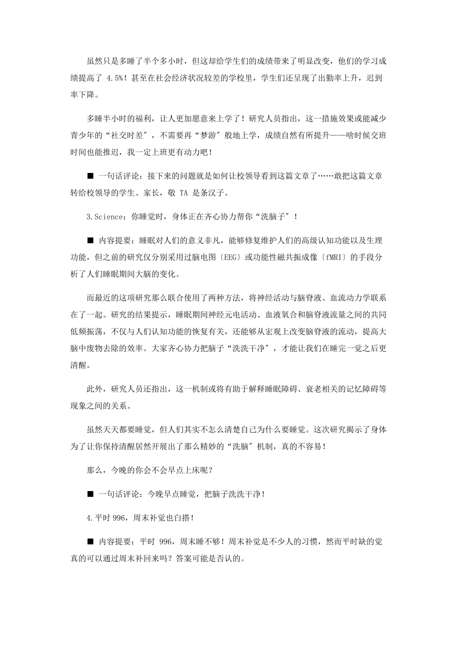 2023年科学让生活更美好.docx_第2页