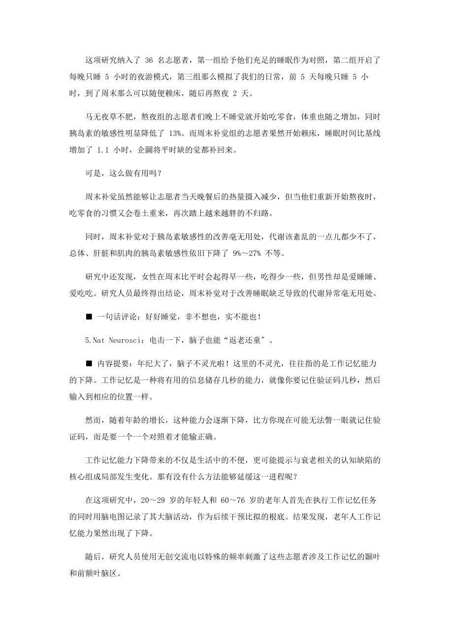 2023年科学让生活更美好.docx_第3页