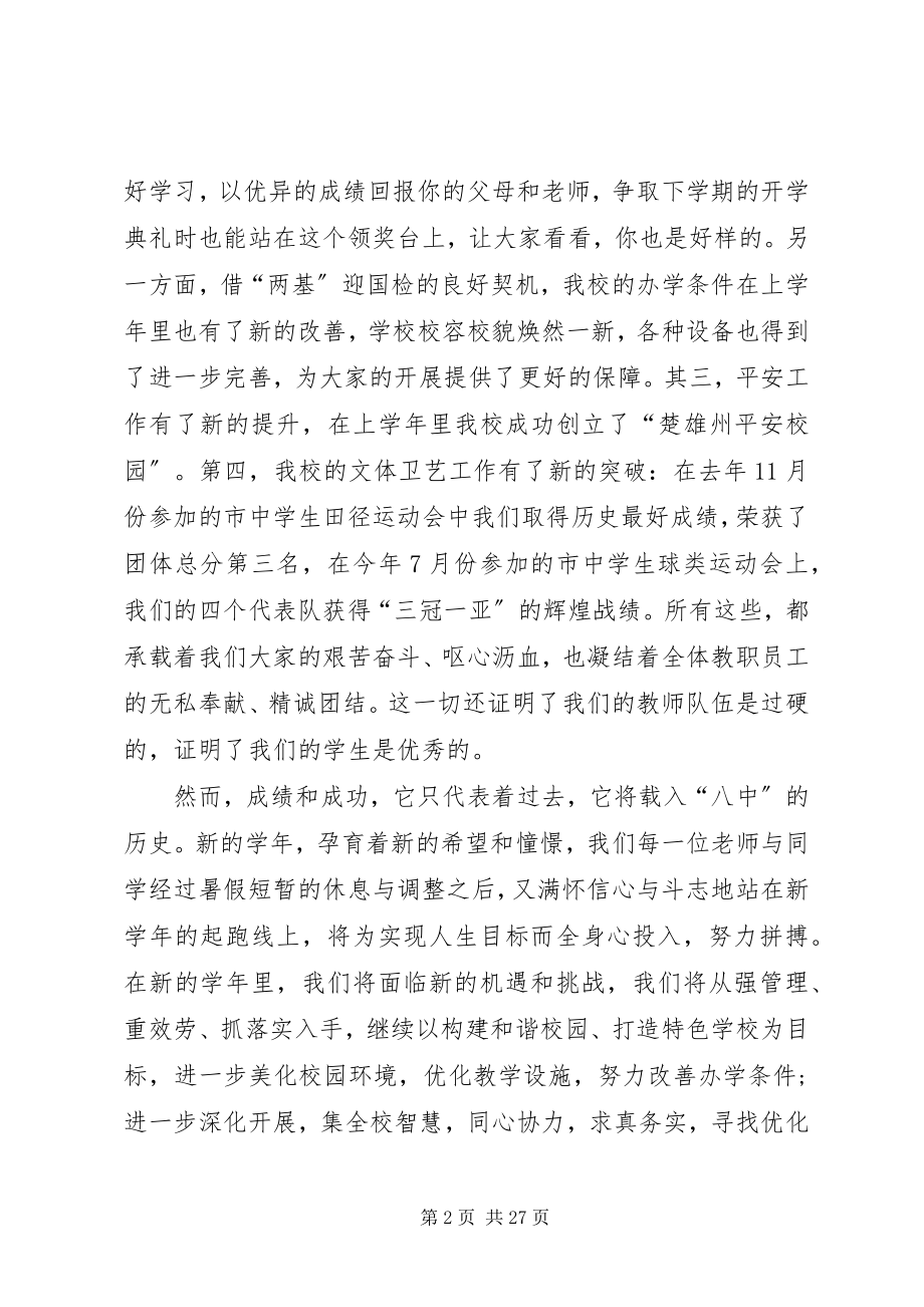 2023年学校长致辞材料5篇.docx_第2页