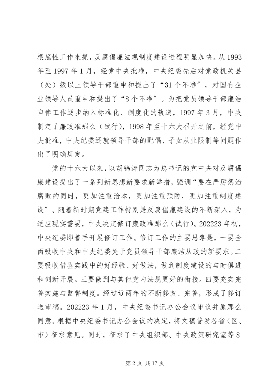 2023年“反腐倡廉教育”党课讲稿新编.docx_第2页