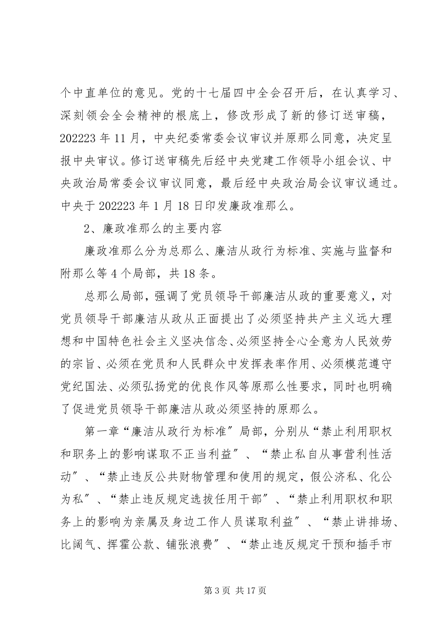 2023年“反腐倡廉教育”党课讲稿新编.docx_第3页