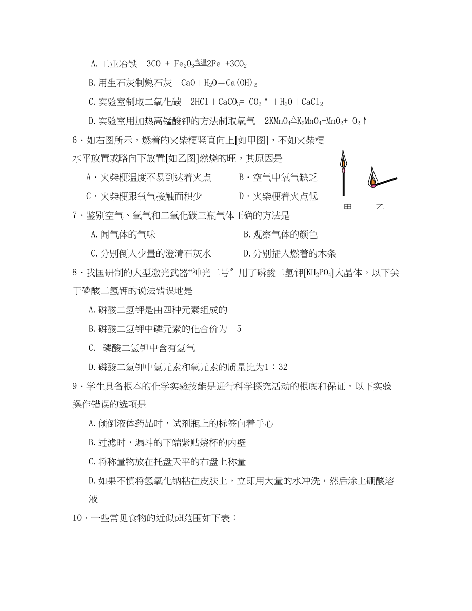 2023年山东省济南市历下区中考化学模拟考试初中化学.docx_第2页