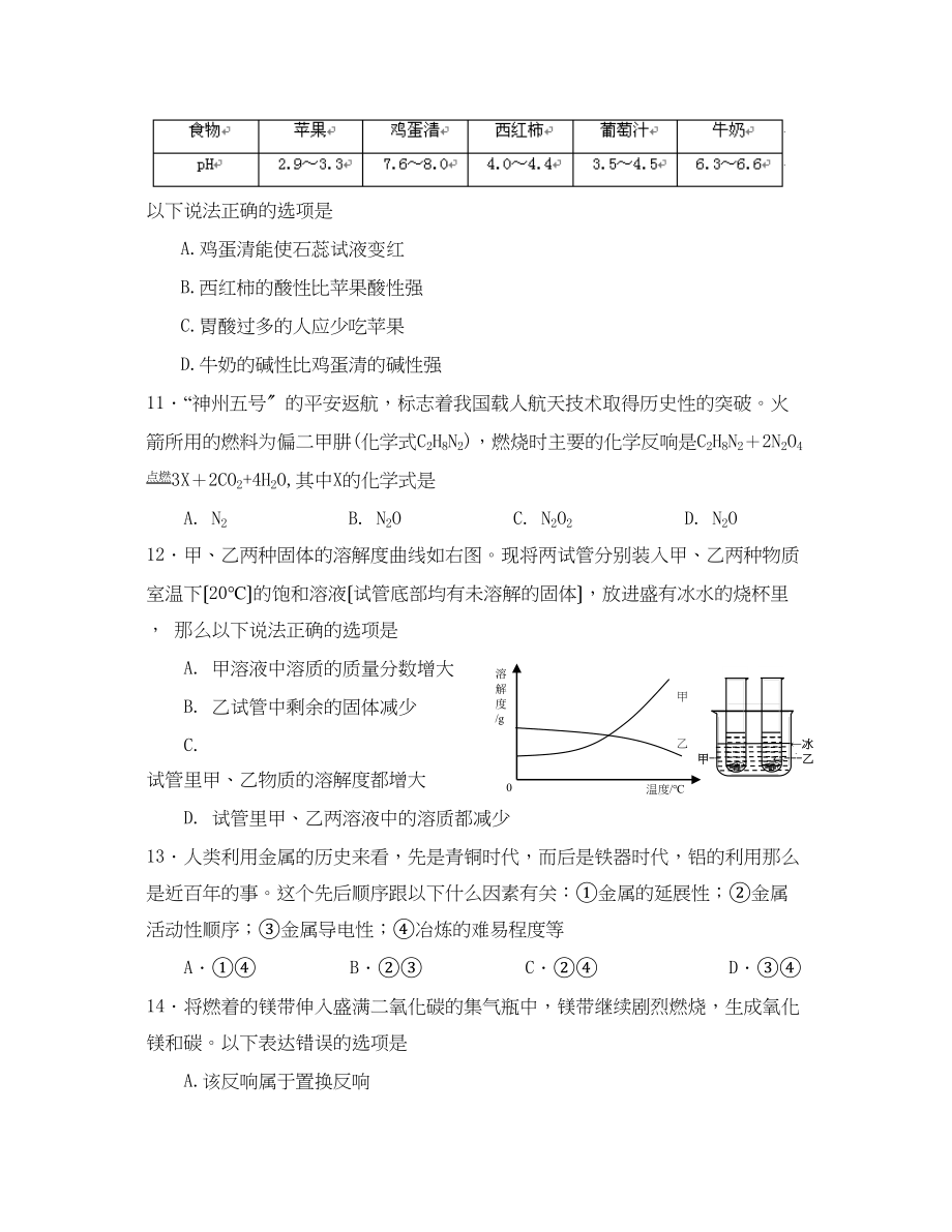 2023年山东省济南市历下区中考化学模拟考试初中化学.docx_第3页