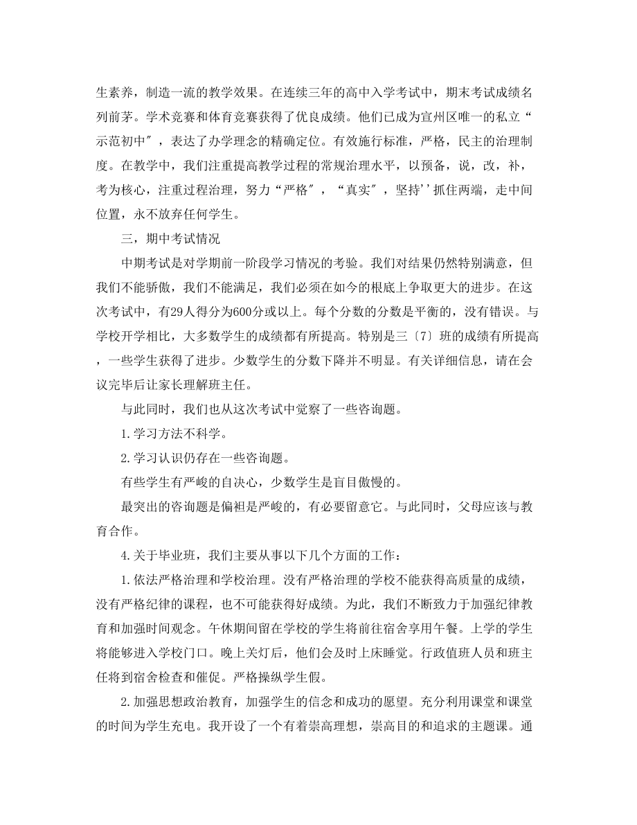 2023年毕业班家长会范文发言稿.docx_第2页