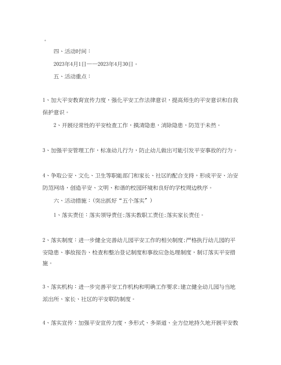 2023年幼儿安全教育计划表.docx_第2页