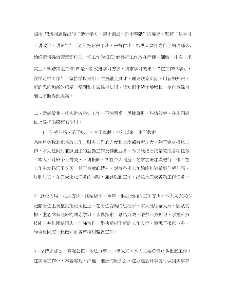 2023年企业财务终工作总结.docx_第2页