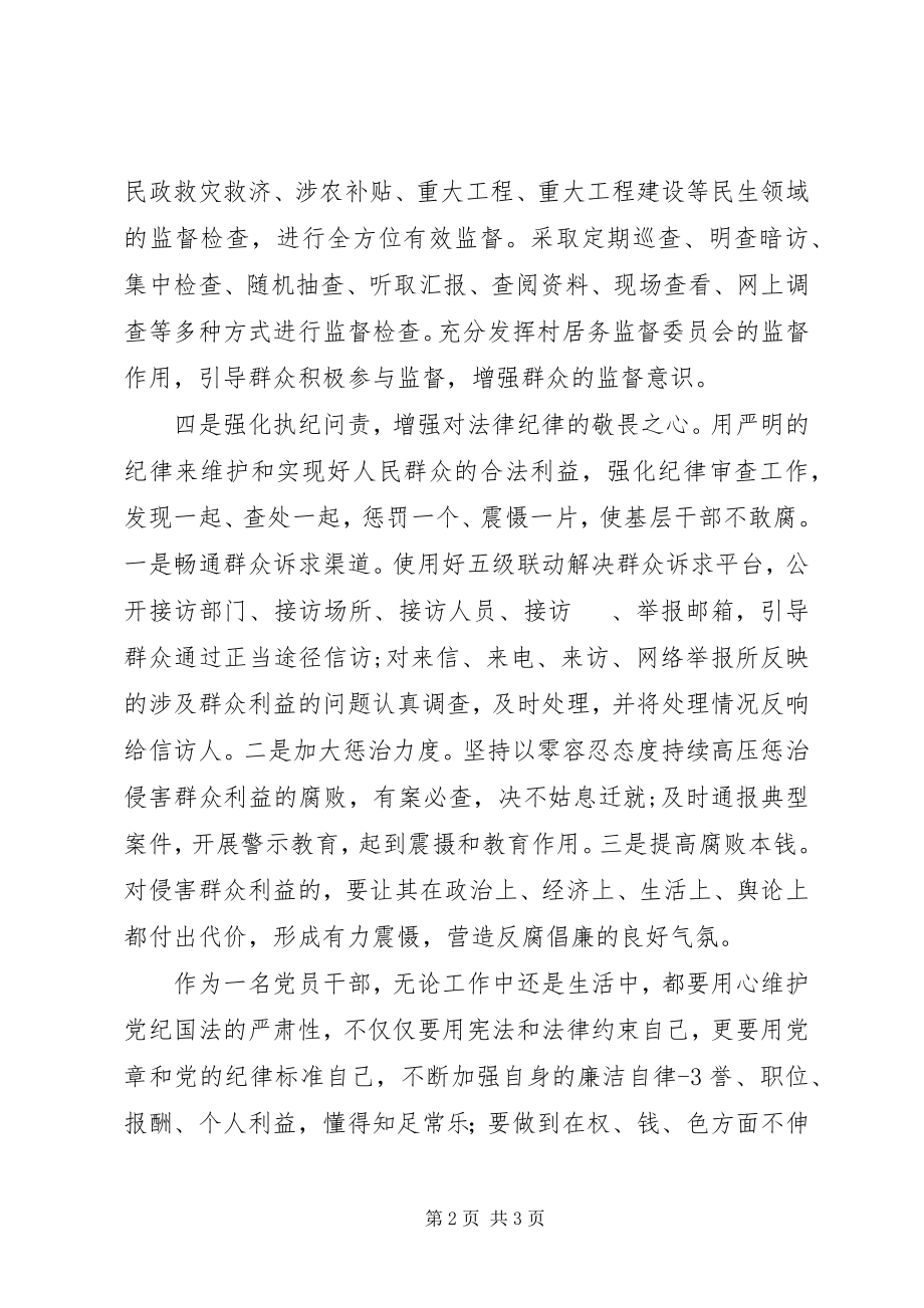 2023年以案促改标本兼治工作学习心得体会.docx_第2页