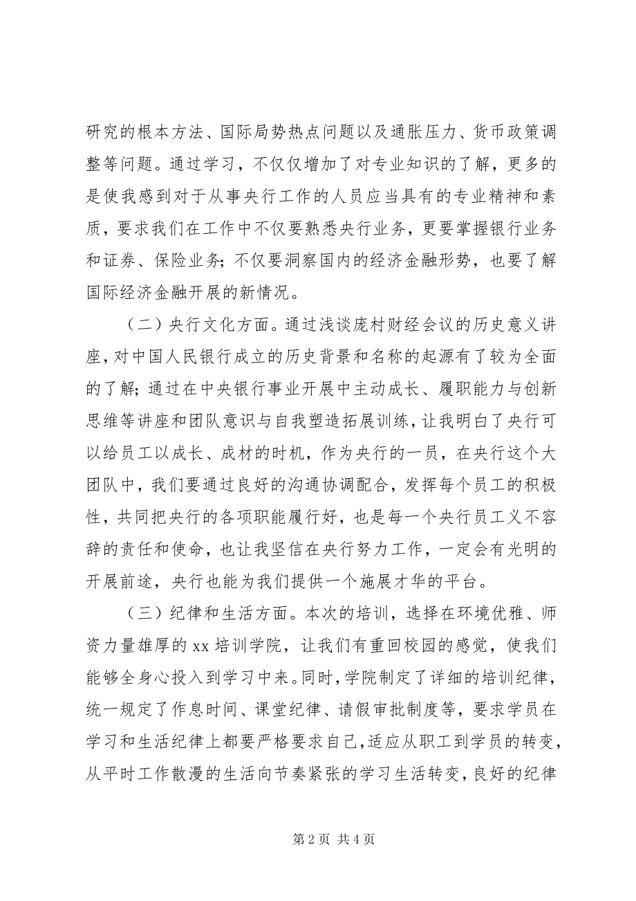 2023年中级职称干部培训心得体会.docx_第2页