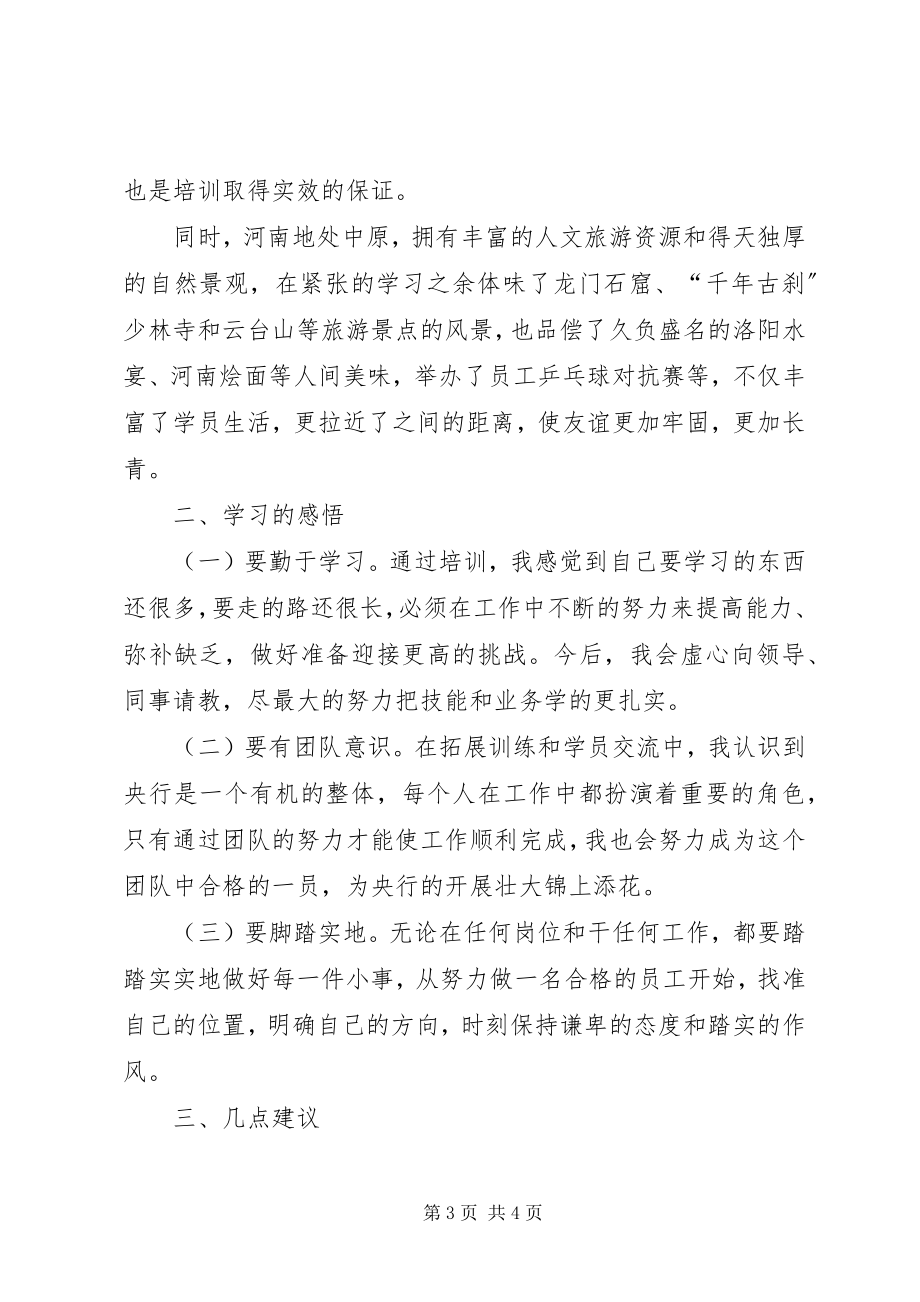 2023年中级职称干部培训心得体会.docx_第3页