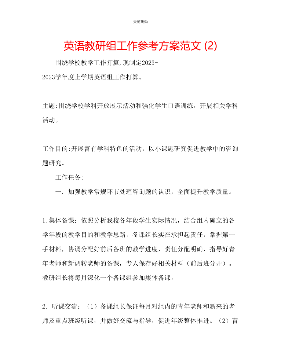 2023年英语教研组工作计划22.docx_第1页