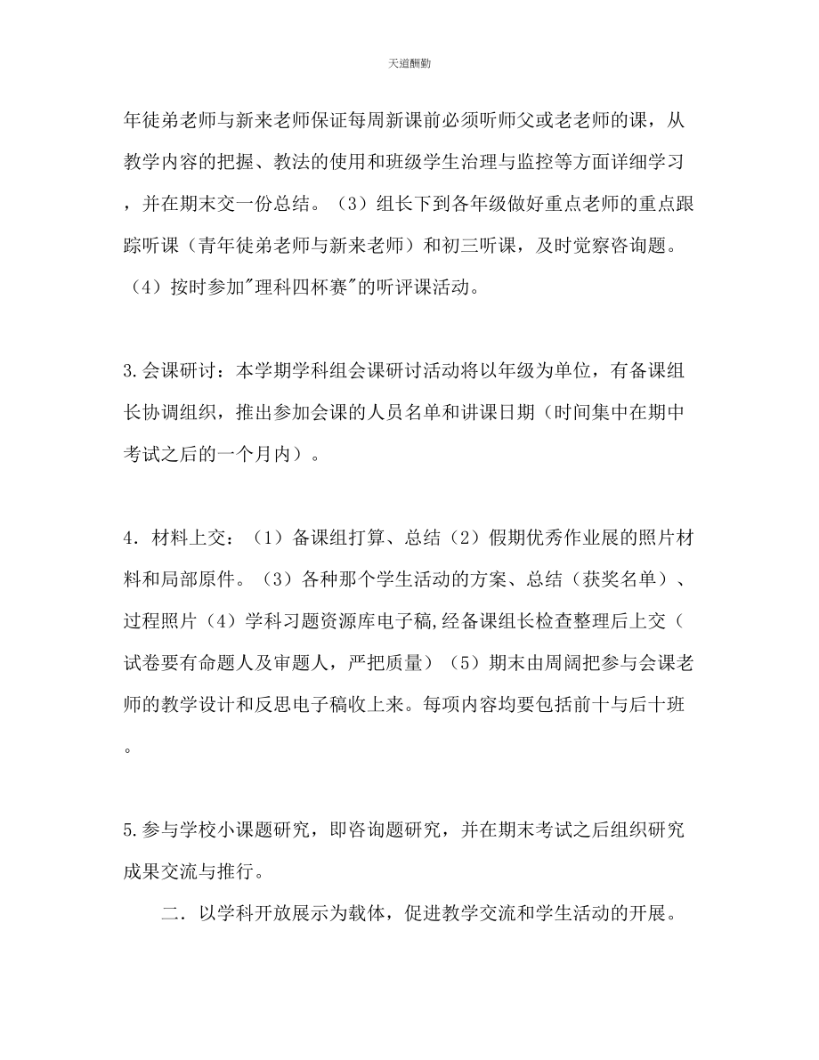 2023年英语教研组工作计划22.docx_第2页