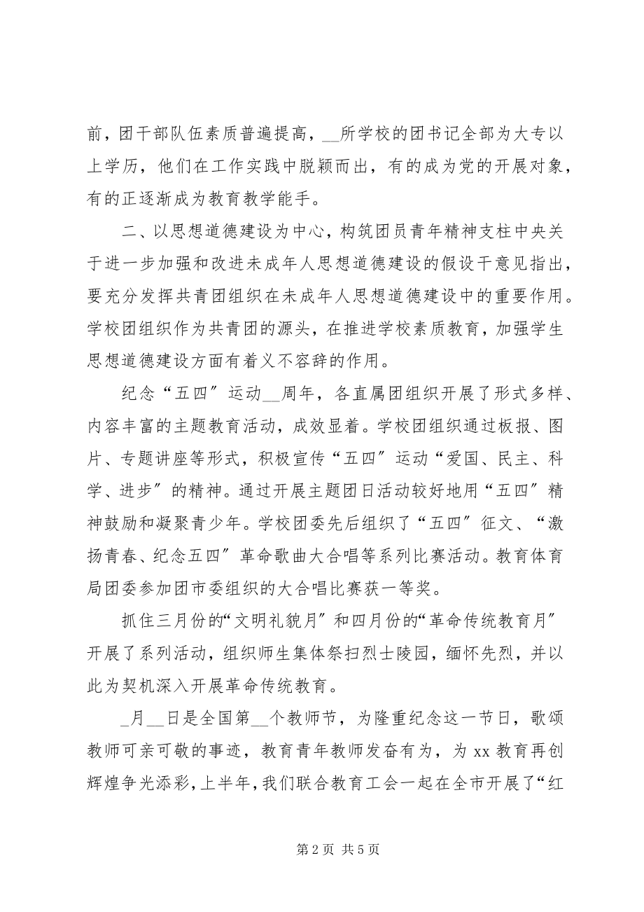 2023年团委上半年年度工作总结.docx_第2页