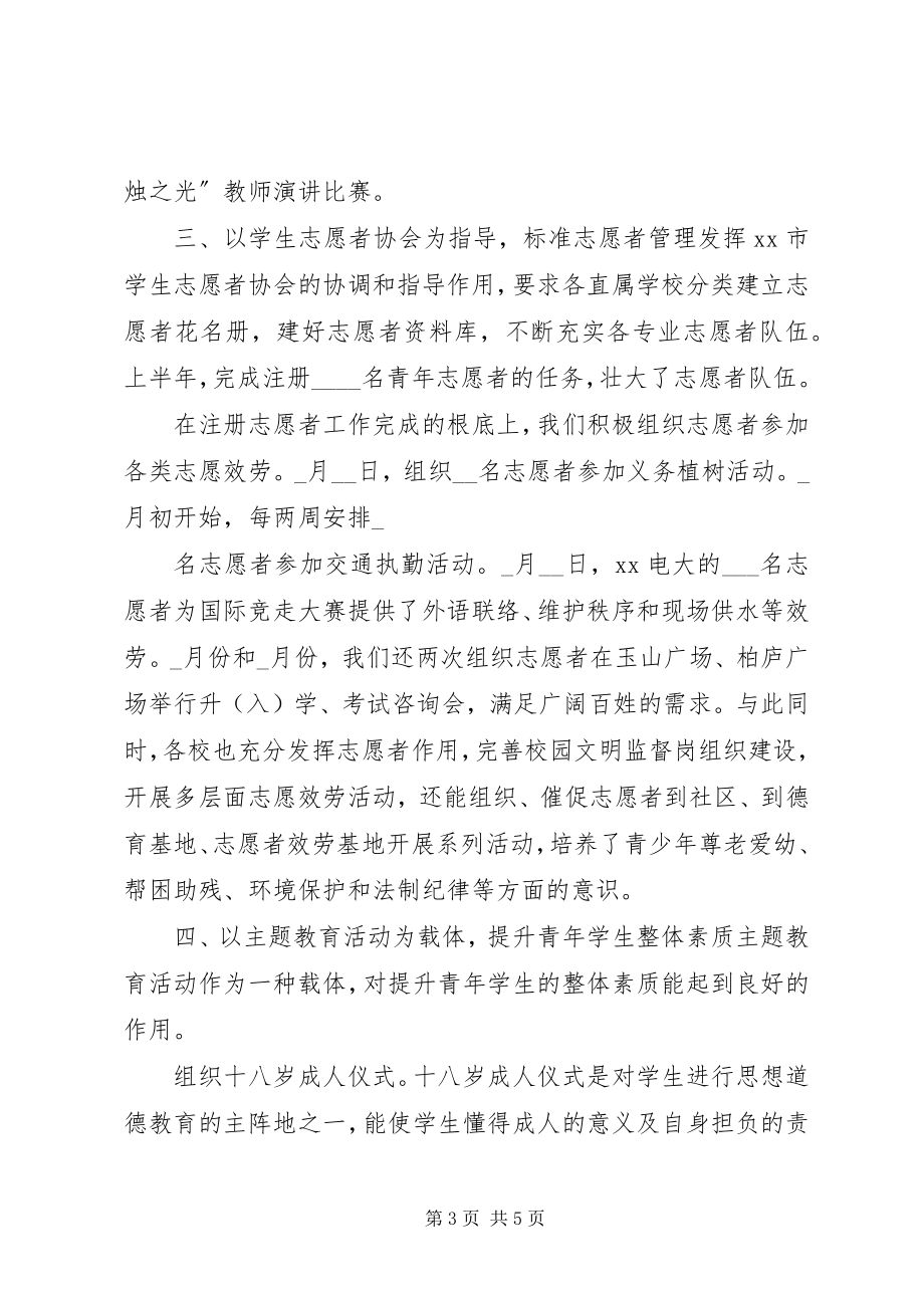 2023年团委上半年年度工作总结.docx_第3页