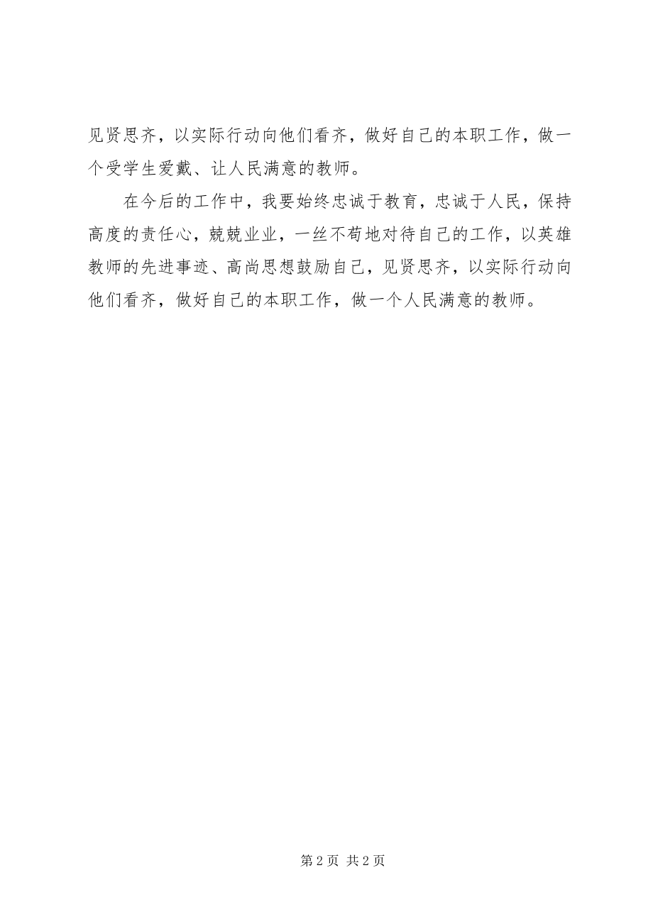 2023年学习叶志平先进事迹心得体会.docx_第2页