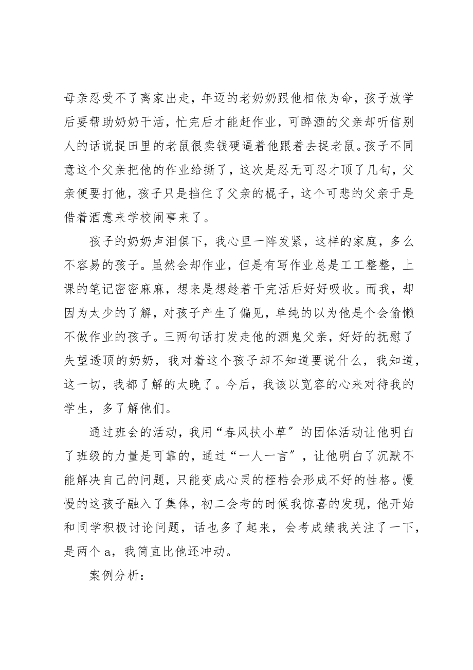 2023年初中班主任工作案例.docx_第2页